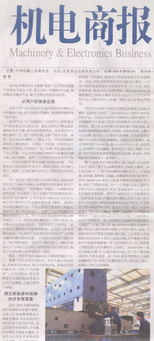 1614227290167415.jpg 杭電商報:杭機集團:與用戶深入合作是創新的來源.jpg